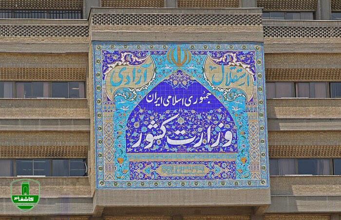 وزارت کشور ؛ حجاب همواره از اصول عملی جمهوری اسلامی خواهد بود/ شعار «زن زندگی آزادی» عوام فریبانه بود وزارت کشور ؛ حجاب همواره از اصول عملی جمهوری اسلامی خواهد بود/ شعار «زن زندگی آزادی» عوام فریبانه بود