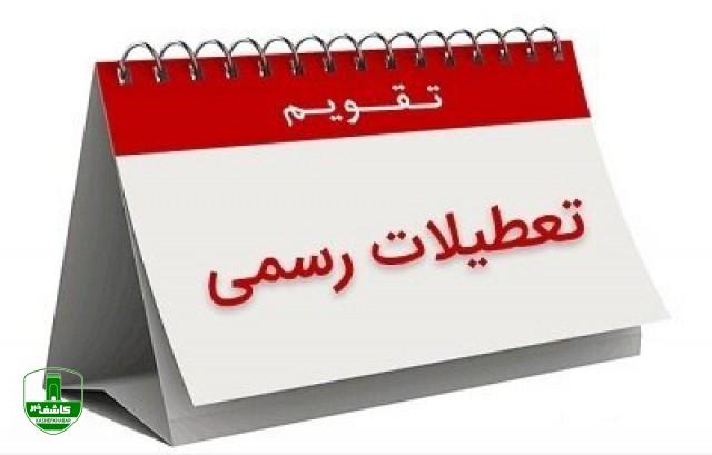 خبر مهم معاون رئیسی درباره تعطیلی پنجشنبه ها خبر مهم معاون رئیسی درباره تعطیلی پنجشنبه ها