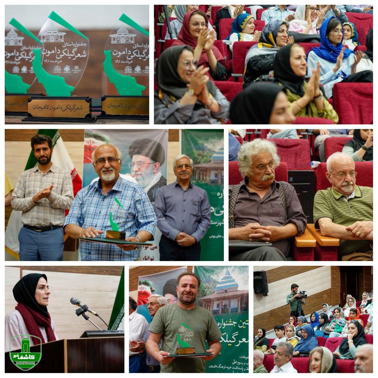 اختتامیه جشنواره ی استانی شعر گیلکی دامون لاهیجان