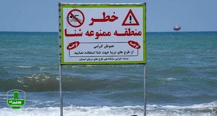 غرق شدن یک کودک ۷ ساله در سواحل خشکبیجار