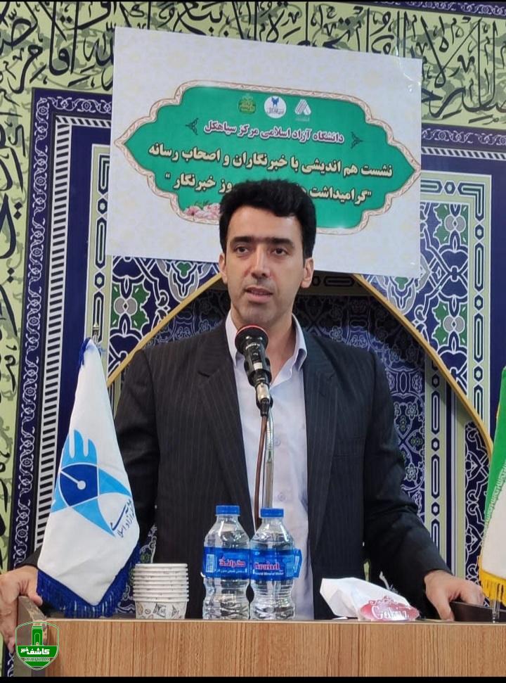 رئیس دانشگاه آزاد سیاهکل اعلام کرد: دانشگاه آزاد واحد سیاهکل ، ظرفیت افزایش در چند رشته و ارائه تحصیلات تکمیلی در مقاطع بالاتر دارد/ با ساماندهی ‘دانشکده مهارت و کارآفرینی سیاهکل’، تحصیلات تئوری و مهارت های اجرایی فارغ التحصیلان بر هم منطبق میشود