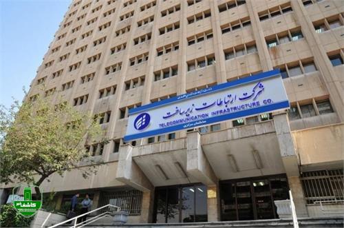 شرکت ارتباطات زیرساخت اعلام کرد: آغاز عملیات اجرایی ارتقاء و توسعه شبکه ارتباطات زیرساخت شرکت ارتباطات زیرساخت اعلام کرد: آغاز عملیات اجرایی ارتقاء و توسعه شبکه ارتباطات زیرساخت