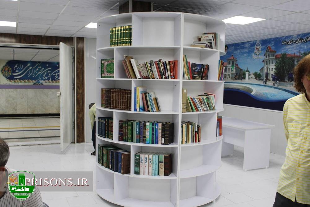 ۳۰۰۰ جلد یار مهربان به کتابخانه شهید باقرالعلوم(ع) زندان مرکزی رشت اهدا شد