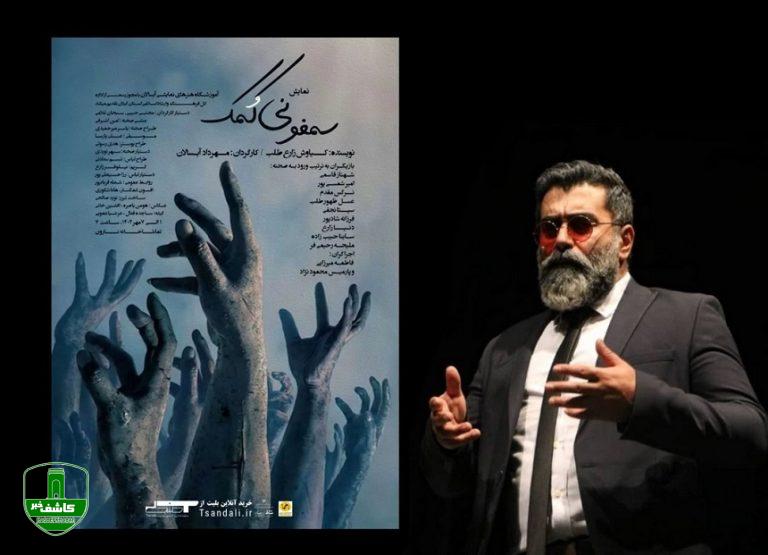 مهرداد آبسالان: امروز «تئاتر سکته کرده است» باید فکری به حال این هنر کرد/ مبلغ اجاره سالن دولتی تقریباً دو برابر خصوصی است!