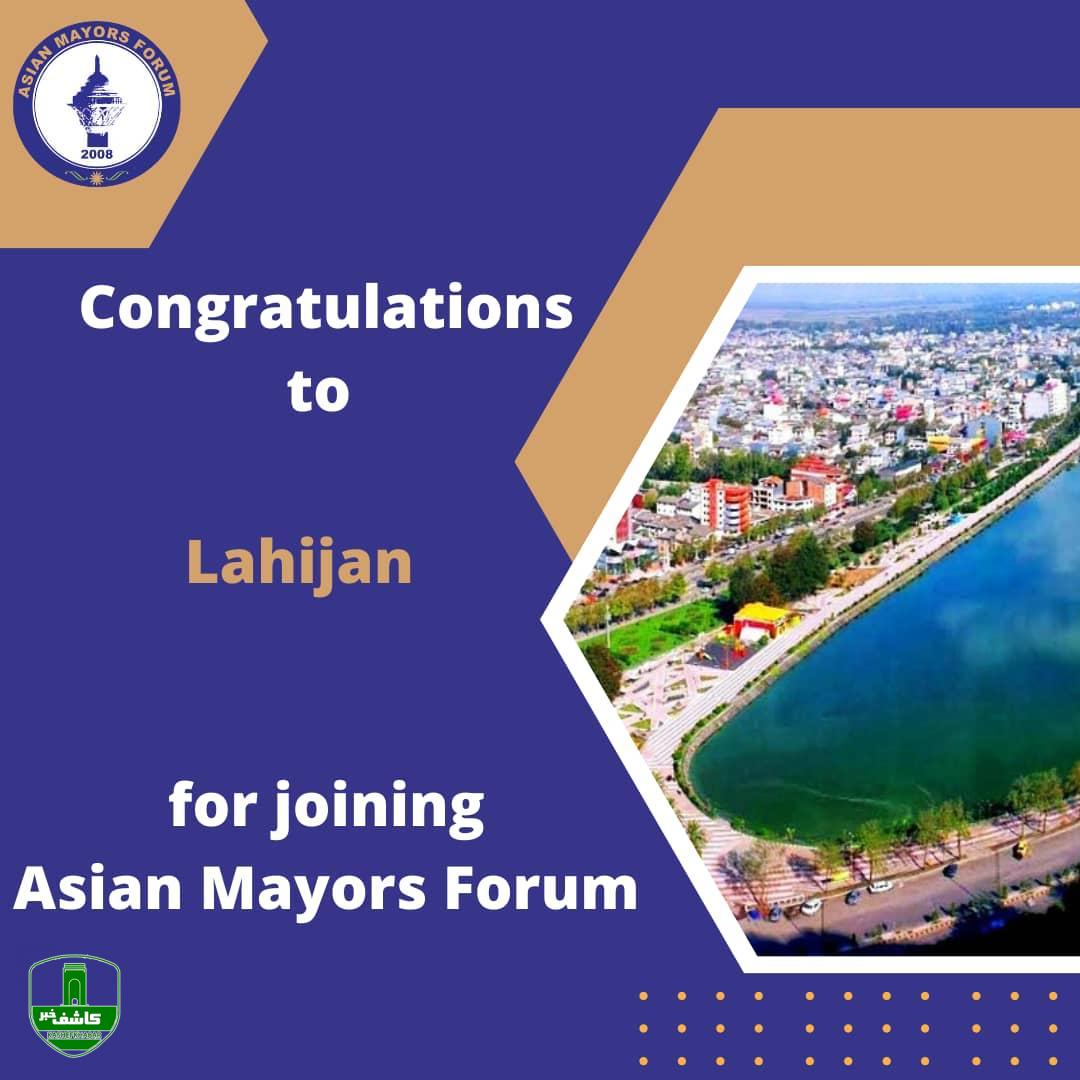 شهرداری لاهیجان عضو رسمی مجمع شهرداران آسیایی شد