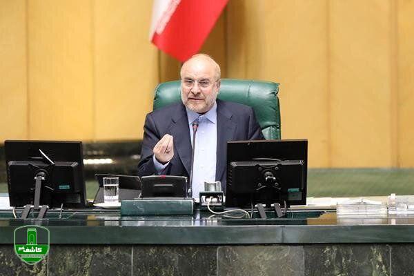 انتقاد تند از قالیباف: مگر نگفتید اصلاحات را آغاز می کنید، چرا لایحه حجاب را دور از چشم مردم تصویب کردید/حرف تان با رفتارتان نمی خواند انتقاد تند از قالیباف: مگر نگفتید اصلاحات را آغاز می کنید، چرا لایحه حجاب را دور از چشم مردم تصویب کردید/حرف تان با رفتارتان نمی خواند