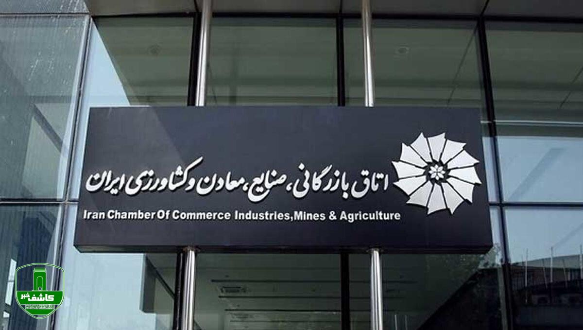 چرا دولت رئیسی به جان اتاق بازرگانی افتاد؟ چرا دولت رئیسی به جان اتاق بازرگانی افتاد؟