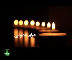 در پی حادثه دلخراش آتش سوزی؛ روز یکشنبه در لنگرود عزای عمومی اعلام شد در پی حادثه دلخراش آتش سوزی؛ روز یکشنبه در لنگرود عزای عمومی اعلام شد