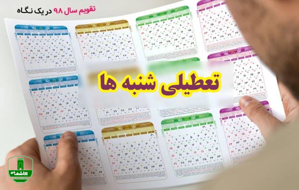 کاهش ساعت کاری کارمندان به ۴۰ ساعت در هفته /شنبه تعطیل می شود یا پنج شنبه؟