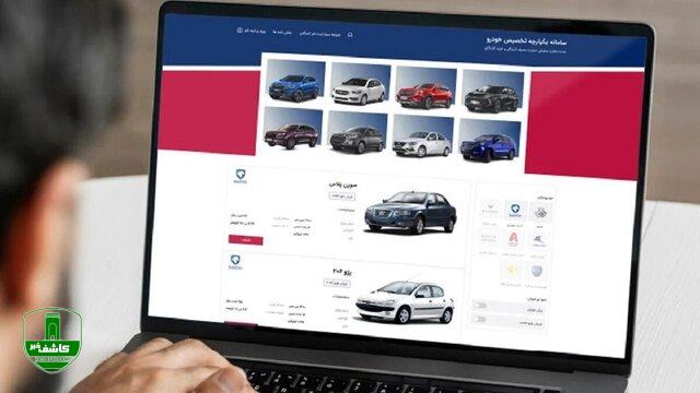 عرضه ۲ خودروی داخلی در سامانه یکپارچه برای متقاضیان جدید