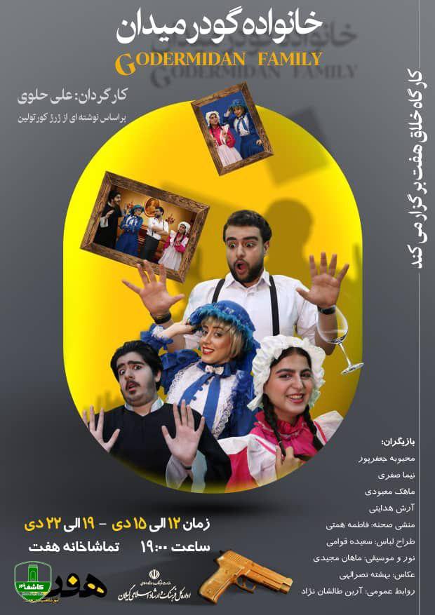 علی حلوی "خانواده گودرمیدان" را در تماشاخانه هفت رشت به روی می برد علی حلوی “خانواده گودرمیدان” را در تماشاخانه هفت رشت به روی می برد