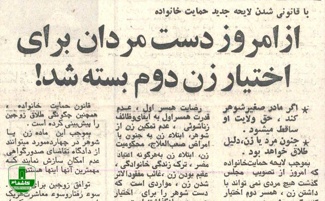 دست مردان برای اختیارِ زن دوم بسته شد دست مردان برای اختیارِ زن دوم بسته شد