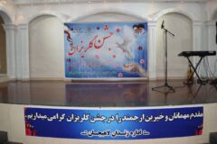 مراسم جشن گلریزان آزادی زندانیان در لاهیجان