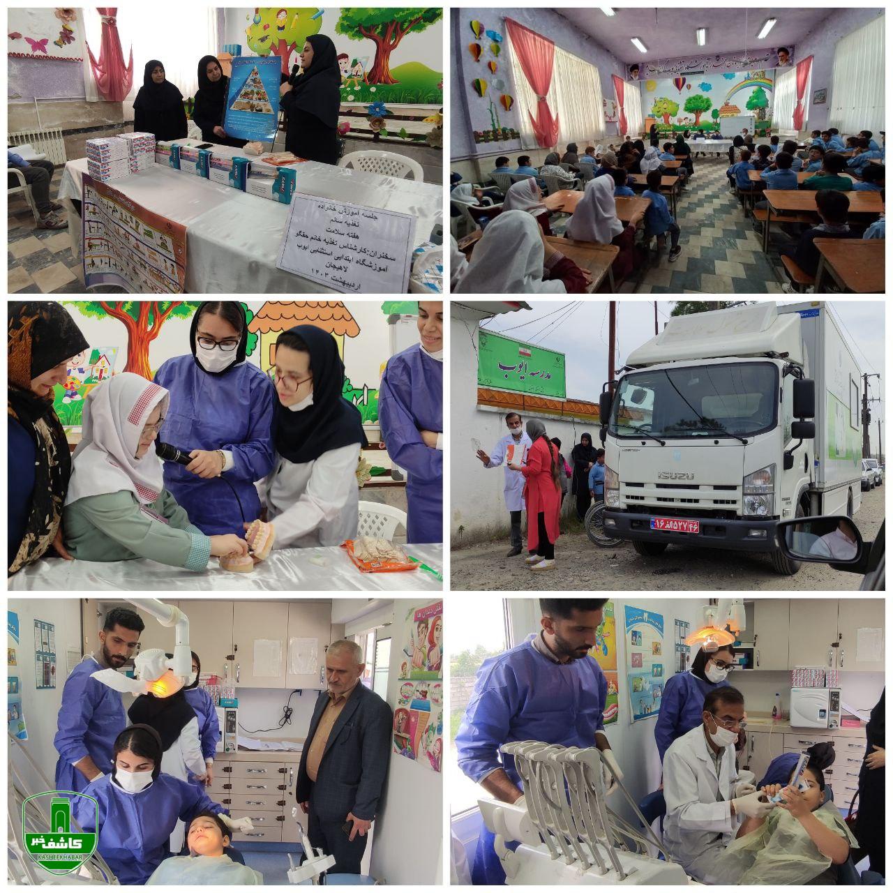 در دومین روز از هفته سلامت به انجام رسید؛ ویزیت رایگان دندان پزشکی و ارائه خدمات برای دانش آموزان ۶ الی ۱۴ سال در دومین روز از هفته سلامت به انجام رسید؛ ویزیت رایگان دندان پزشکی و ارائه خدمات برای دانش آموزان ۶ الی ۱۴ سال