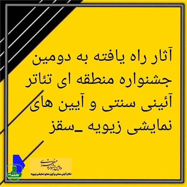شال برون از لاهیجان به سقز می رود شال برون از لاهیجان به سقز می رود