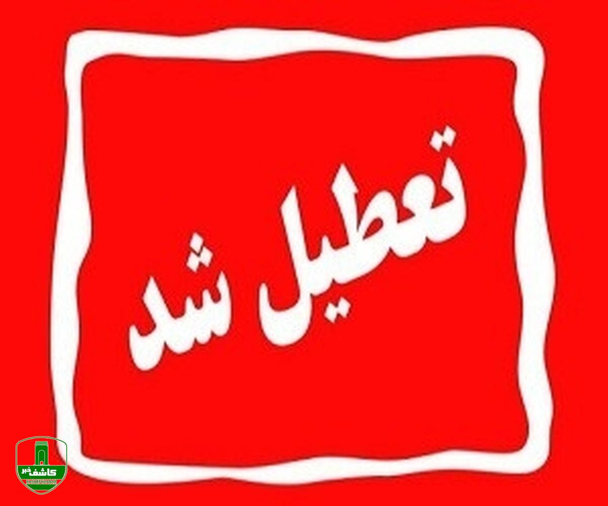 تعطیلی ادارات گیلان در روز سه شنبه ۷ اسفند تعطیلی ادارات گیلان در روز سه شنبه ۷ اسفند