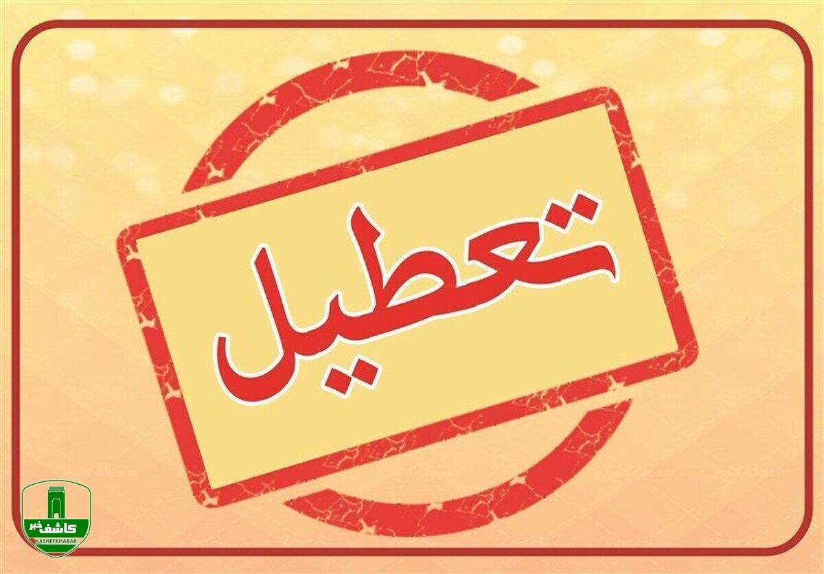 ادارات و مدارس گیلان فردا چهارشنبه تعطیل شد ادارات و مدارس گیلان فردا چهارشنبه تعطیل شد