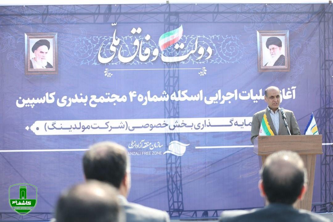 استاندار گیلان در مراسم آغاز هفتمین اسکله مجتمع بندری کاسپین: منطقه آزاد انزلی باید متمرکز بر جذب بار و کالا باشد