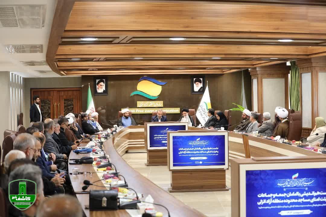 نشست هماندیشی تقویت فعالیتهای فرهنگی و هنری مساجد منطقه آزاد انزلی برگزار شد