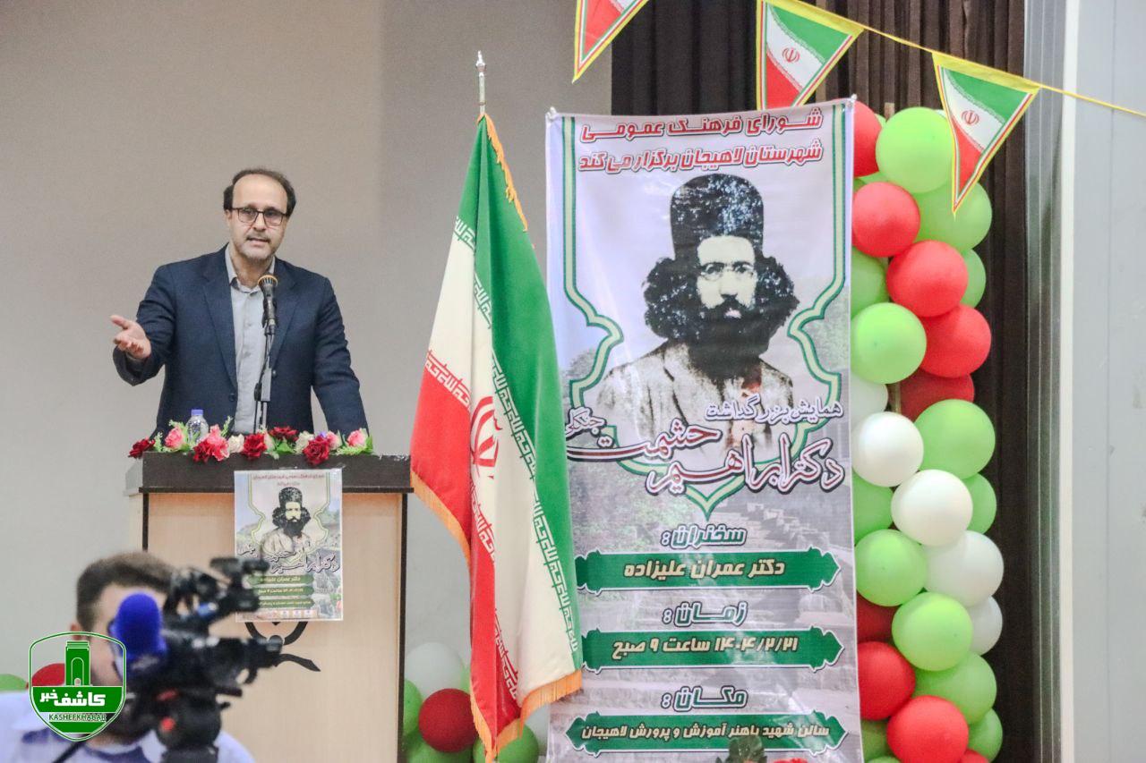 همایش بزرگداشت دکتر ابراهیم حشمت _ لاهیجان