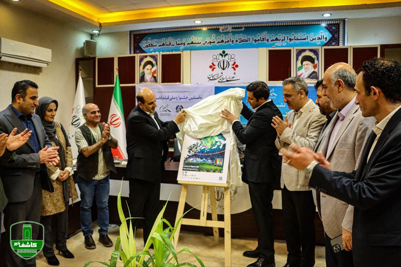 نشست خبری نخستین جشنواره ملی فیلم فضای باز در لاهیجان