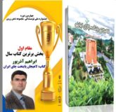 کسب “مقام اول” چهارمین دوره جشنواره ملی نویسندگی مجموعه ذهن زرین توسط نویسنده لاهیجانی