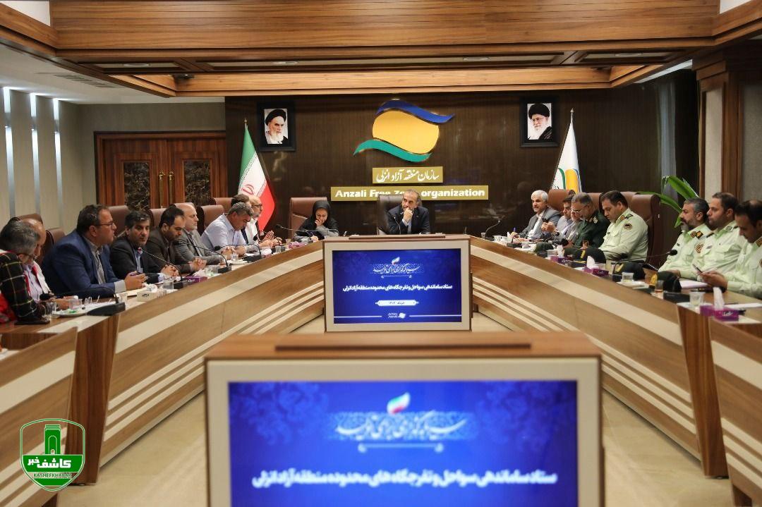 در راستای ارتقاء خدمات گردشگری و ایمنی در سواحل ؛جلسه ستاد ساماندهی سواحل و تفرجگاههای منطقه آزاد انزلی برگزار شد در راستای ارتقاء خدمات گردشگری و ایمنی در سواحل ؛جلسه ستاد ساماندهی سواحل و تفرجگاههای منطقه آزاد انزلی برگزار شد