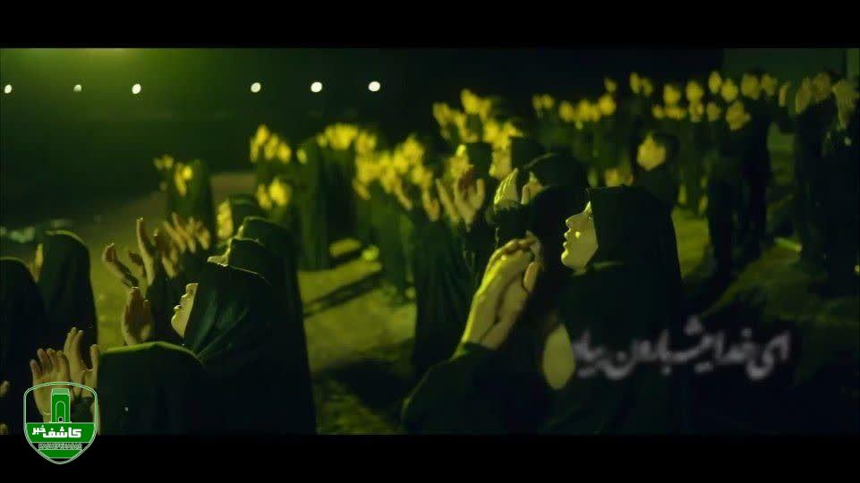 نماهنگ جدید گروه سرود ضحی لاهیجان