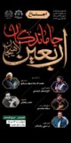 شهردار لاهیجان از اجتماع جا ماندگان اربعین در لاهیجان خبر داد