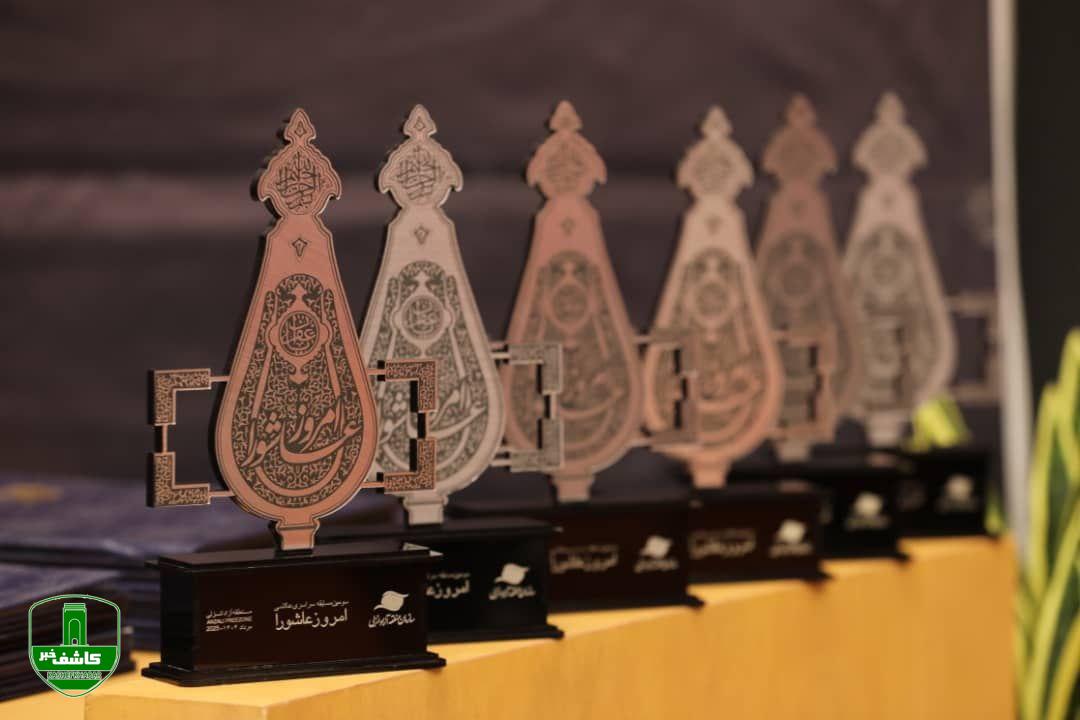 آئین اختتامیه سومین مسابقه سراسری عکاسی «امروز عاشورا» برگزار شد