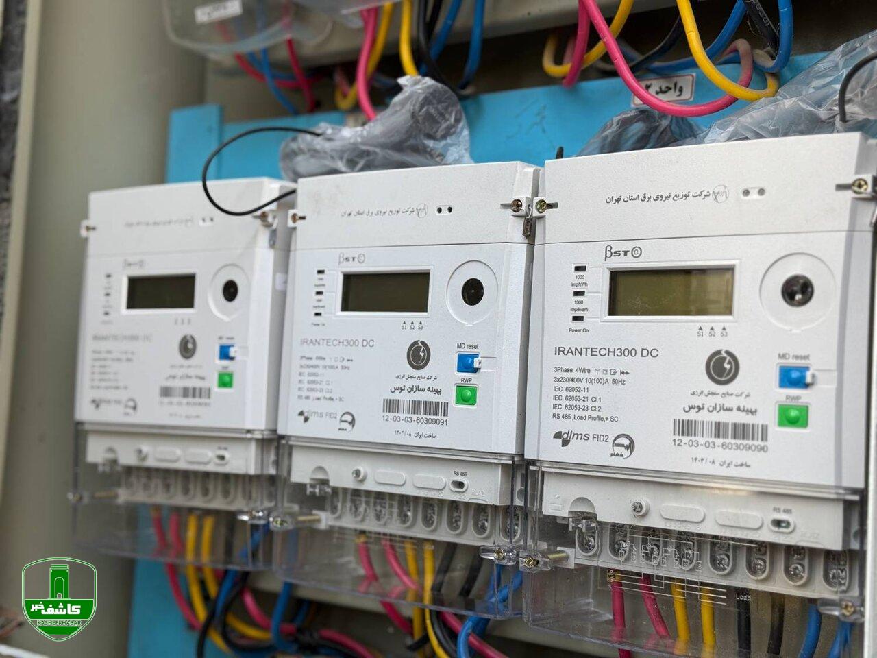 کاهش ۲۰۰۰ مگاواتی مصرف برق با هوشمندسازی کنتورهای برق کاهش ۲۰۰۰ مگاواتی مصرف برق با هوشمندسازی کنتورهای برق