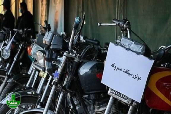 پايان سرقت موتورسيکلت ها در لاهيجان/ كشف 4 دستگاه موتورسيکلت سرقتي پایان سرقت موتورسیکلت ها در لاهیجان/ کشف ۴ دستگاه موتورسیکلت سرقتی