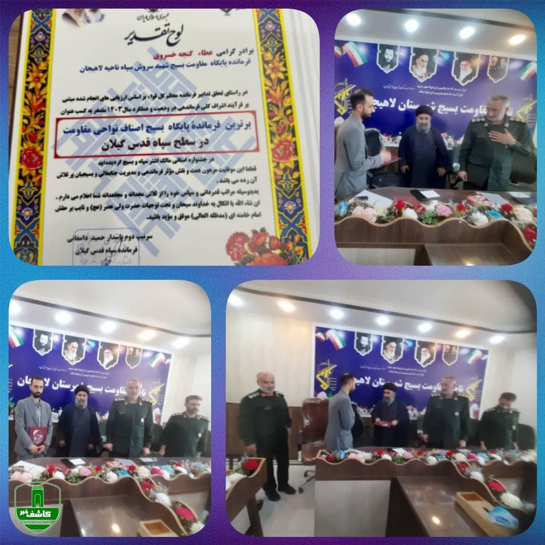 پایگاه بسیج اصناف لاهیجان در جشنواره مالک اشتر، عنوان پایگاه برتر استان را کسب کرد