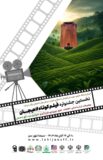 نخستین جشنواره فیلم کوتاه برگزار می شود