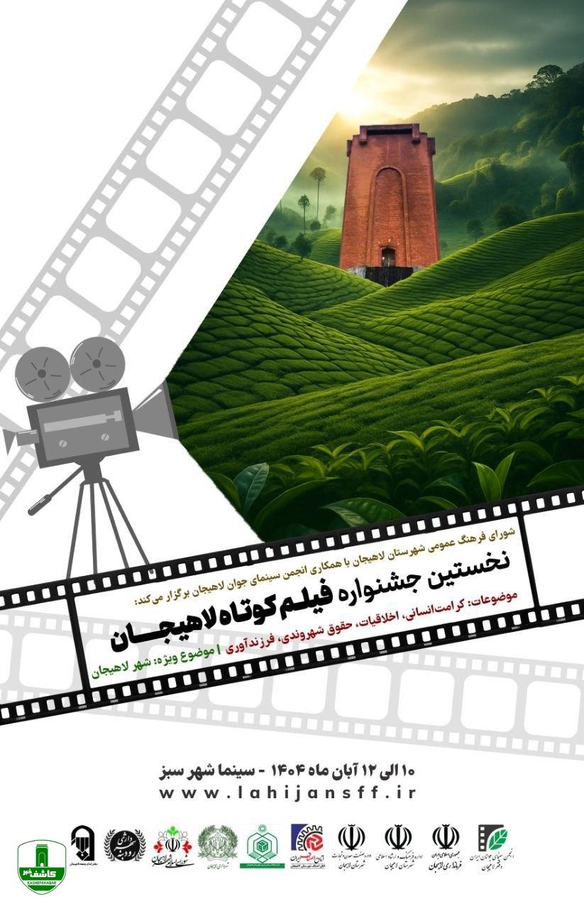 نخستین جشنواره فیلم کوتاه برگزار می شود نخستین جشنواره فیلم کوتاه برگزار می شود