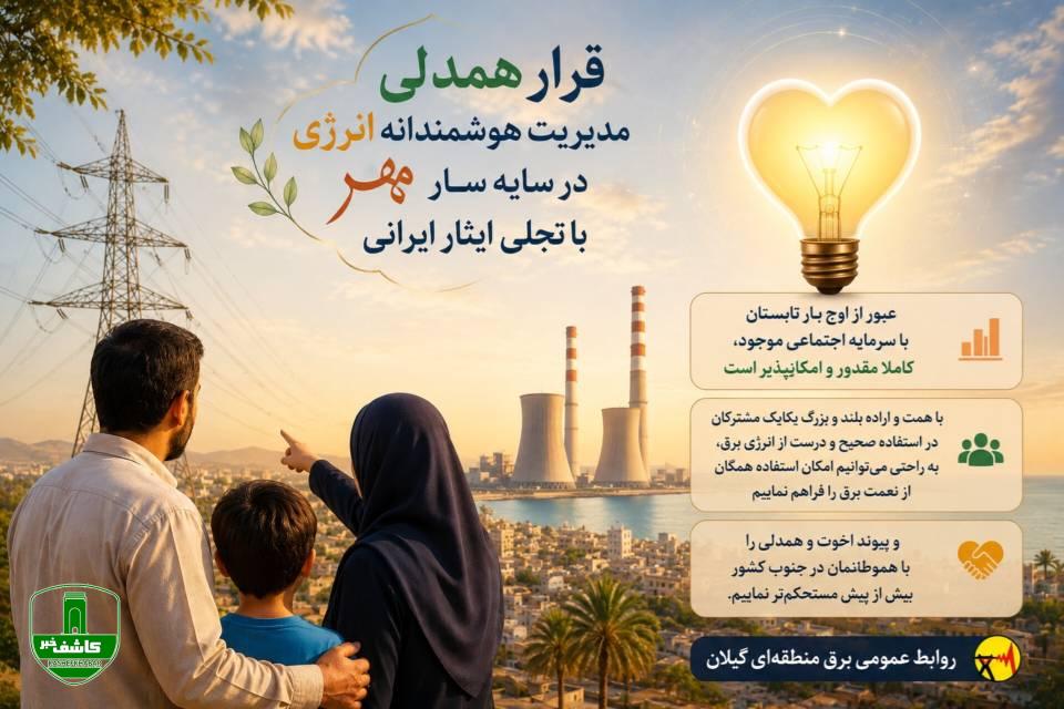 عبور از اوج بار تابستان با سرمایه اجتماعی موجود، کاملا مقدور و امکانپذیر است