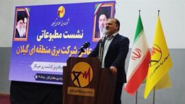 مصاحبه مطبوعاتی مدیر عامل شرکت برق منطقهای گیلان با اصحاب رسانه