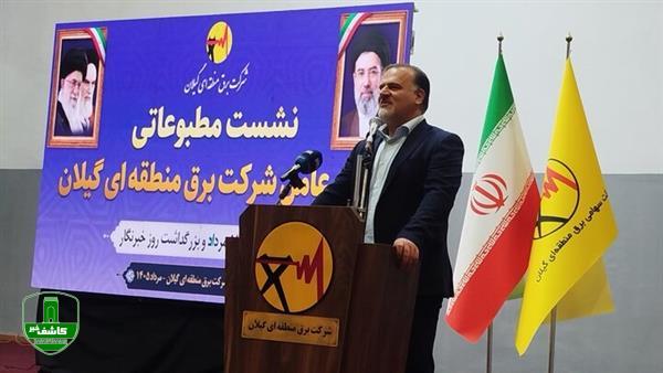 مصاحبه مطبوعاتی مدیر عامل شركت برق منطقهای گیلان با اصحاب رسانه مصاحبه مطبوعاتی مدیر عامل شرکت برق منطقهای گیلان با اصحاب رسانه